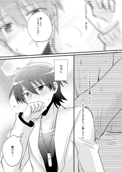 Page 19 of Boku o tsuyoku suru kusuri