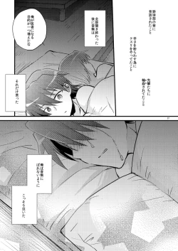 Page 35 of Boku o tsuyoku suru kusuri