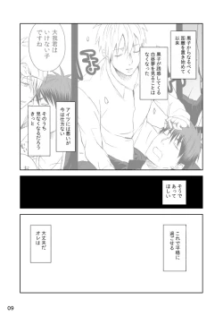 Page 10 of Mousou to fukashin