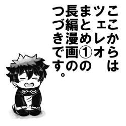 Page 32 of ツェレオらくがき、漫画まとめ2