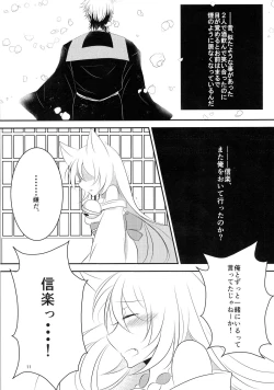 Page 14 of Osake wa Hodohodo ni!