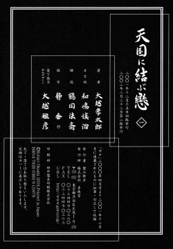 Page 161 of - The Love that Binds Us to Heaven