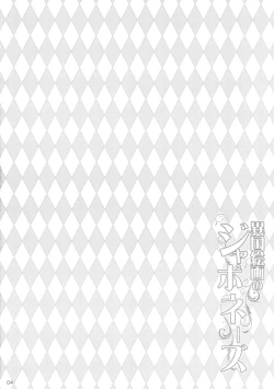 Page 4 of Ikoku Kaiga no Japonaise