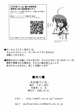 Page 58 of Gatsu ga Miteiru