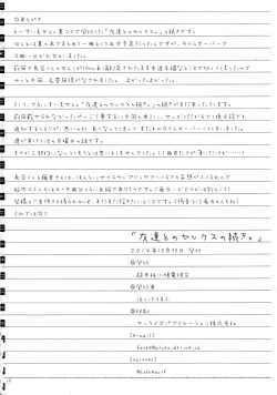 Page 18 of "Tomodachi to no Sex no Tsuzuki."