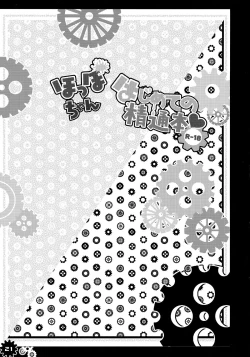 Page 21 of Hoppo-chan Hajimete no Seitsuu Hon