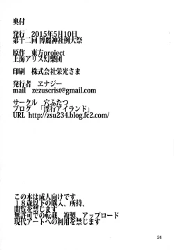 Page 26 of Sanae Shibori