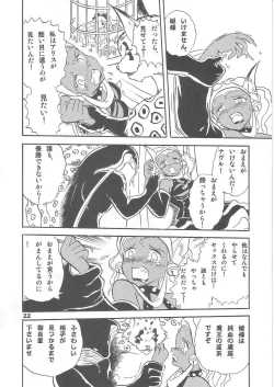 Page 22 of Fallen Angel Dora 2 Colosseum