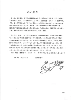 Page 89 of Fallen Angel Dora 2 Colosseum