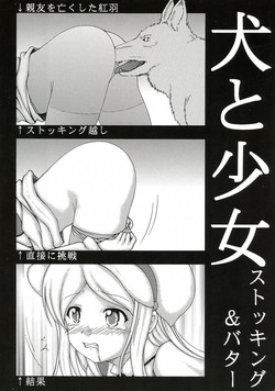 (CSP6) [Atarashiki(21) (Atarashiki(21)] Inu to Shoujo Stockings (Yurikuma Arashi)