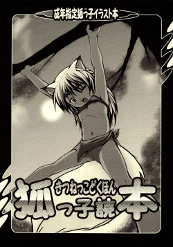 Page 1 of Kitsunekko Dokuhon