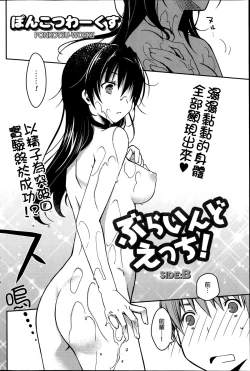 Page 27 of Blind Ecchi!