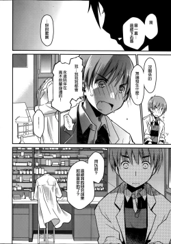 Page 9 of Blind Ecchi!