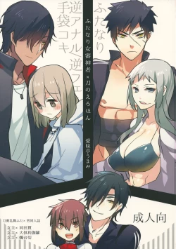 Page 1 of Futanari onna saniwa x katana no ero hon