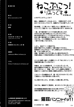 Page 106 of Neko Puni! Remix