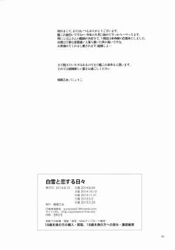 Page 25 of Shirayuki to Koi suru Hibi