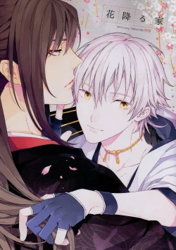 Page 1 of Hana furu ie