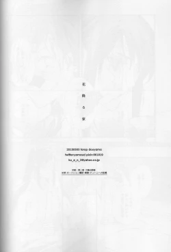 Page 37 of Hana furu ie