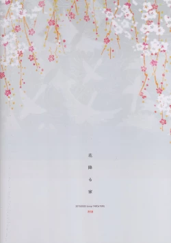 Page 38 of Hana furu ie