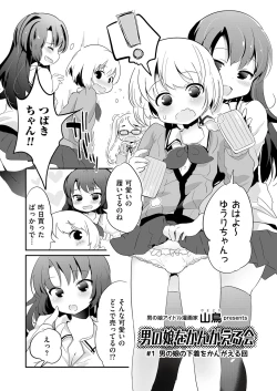 Page 124 of Kyawatama 2ND Zettai Fukujuu Otokonoko.
