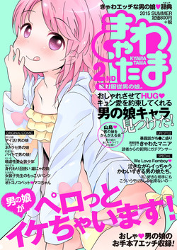 [Anthology] Kyawatama 2ND Zettai Fukujuu Otokonoko. [Digital]