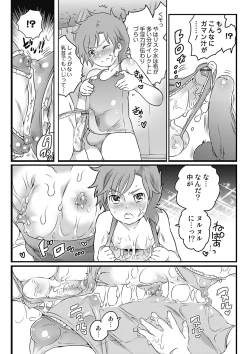 Page 18 of Senzuri Koshien Ch. 1-3