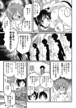 Page 3 of Senzuri Koshien Ch. 1-3