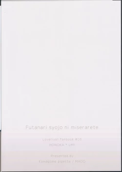 Page 26 of Futanari Shoujo ni Miserarete