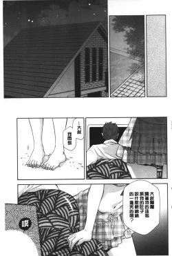 Page 184 of Ossan, Nama deshite yo | 這位大叔無套的做吧