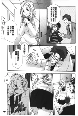 Page 74 of Ossan, Nama deshite yo | 這位大叔無套的做吧