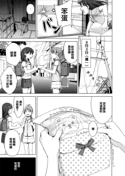 Page 13 of Suku-Mizu Syndrome 3