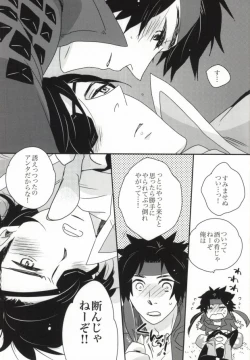 Page 14 of おやかただーれだ!