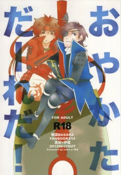 Page 1 of おやかただーれだ!