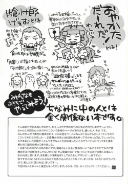 Page 4 of おやかただーれだ!