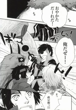 Page 5 of おやかただーれだ!