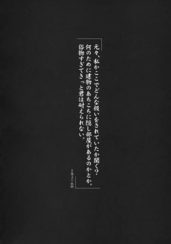 Page 3 of Himetaru Yume ni Kotauru Kami wa.