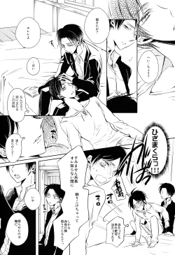 Page 19 of Tajuu Eren Switch