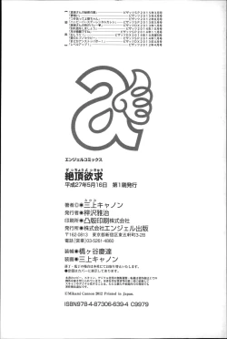 Page 205 of Zecchou Yokkyuu