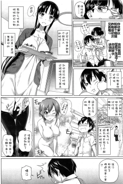 Page 23 of Boku no Suteki na Oneechan Ch. 1-2