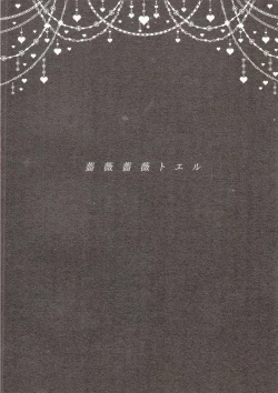 Page 2 of Bara Bara Toeru