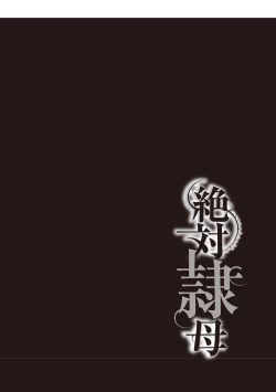 Page 213 of Zettai Reibo