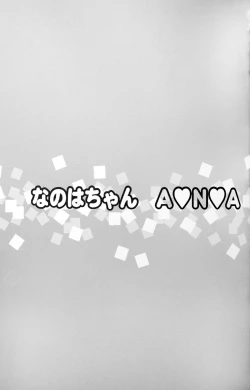 Page 33 of Nanoha-chan ANA