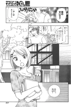 Page 199 of Young Comic 2007-12