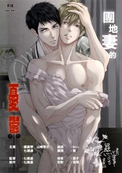 Page 1 of Danchi Tsuma no Yuuutsu