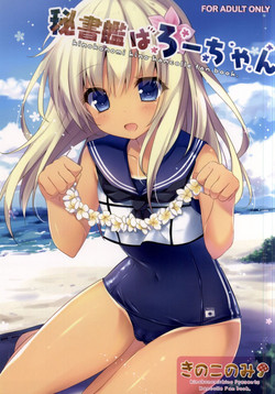 Download Hishokan wa Ro-chan