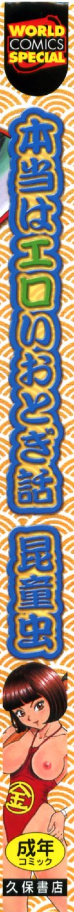 Page 2 of Hontou wa Eroi Otogibanashi