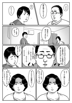 Page 3 of Causal relationship over mother-Kazumi 2ｰ