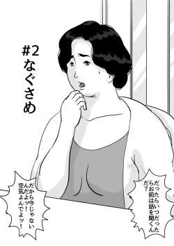 Page 4 of Causal relationship over mother-Kazumi 2ｰ