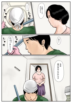 Page 3 of Causal relationship over mother-Kazumi 3ｰ