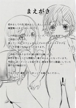 Page 2 of Chiisana Seikatsu 2